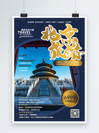 地標(biāo) 北京海報(bào)設(shè)計(jì)