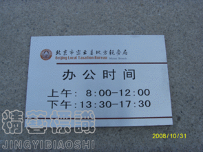 北京精藝天通廣告 商品展示