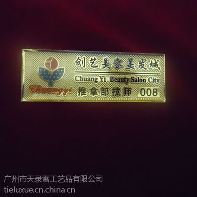 北京哪里制作廣告胸章 員工胸牌廠子