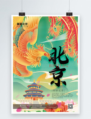 國潮風北京旅游海報